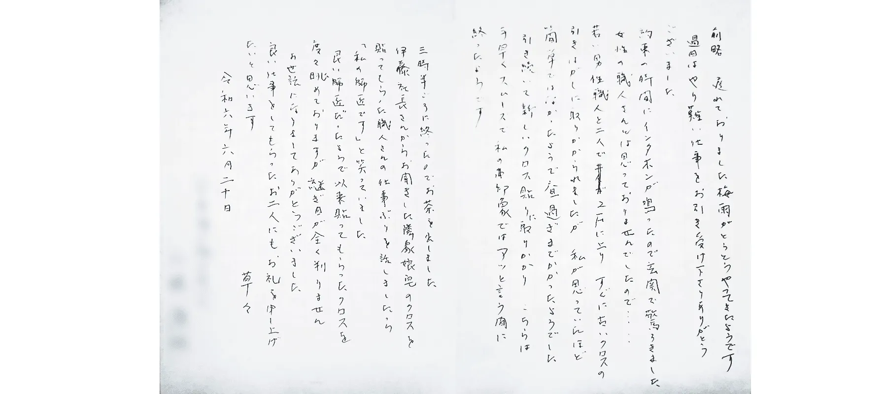 お客様のからのお礼のお手紙