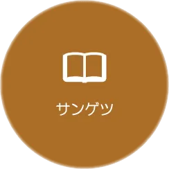 サンゲツのカタログへ