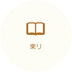 東リのカタログへ